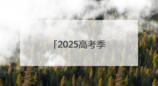 2025高考季｜手作1.68米巨型向日葵预祝考生“一举夺魁”